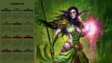 Картинка календари фэнтези магия оружие существо