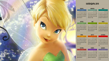 Картинка календари кино +мультфильмы фея взгляд девушка