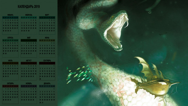 Обои картинки фото календари, фэнтези, существо, корабль