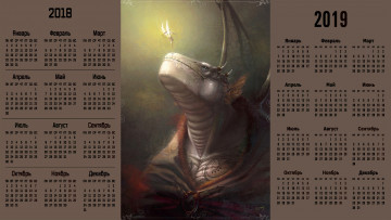 Картинка календари фэнтези существо взгляд