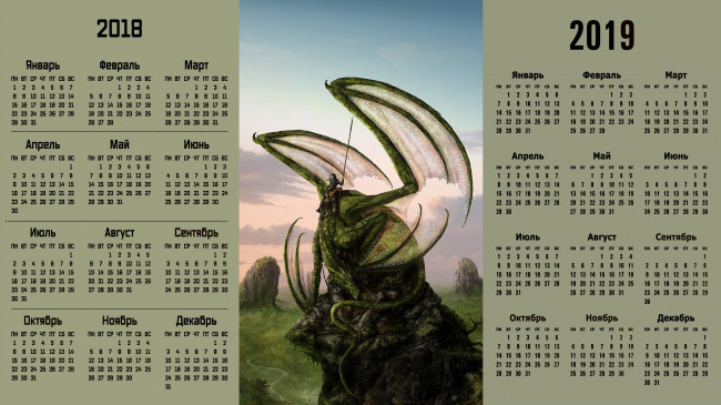 Обои картинки фото календари, фэнтези, существо, дракон