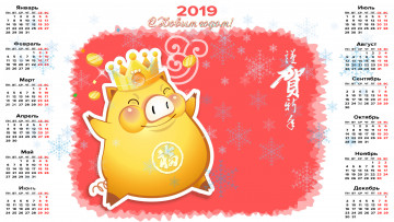 Картинка календари праздники +салюты монета свинья корона снежинка поросенок
