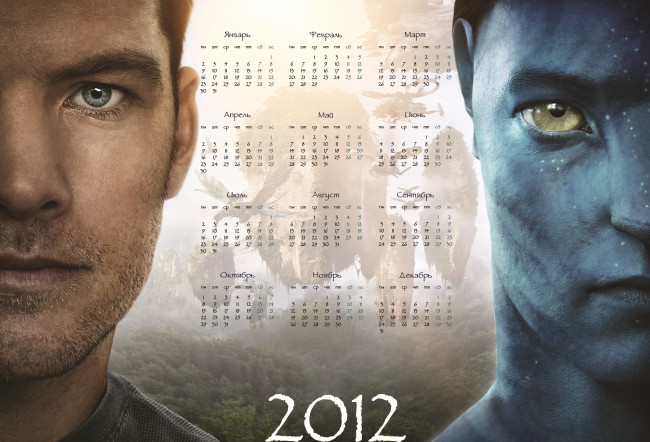 Обои картинки фото аватар, календари, кино, мультфильмы, 2012, календарь, фильм