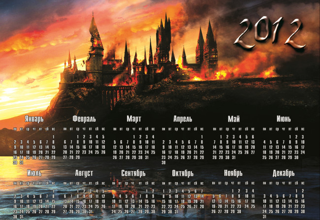 Обои картинки фото календари, фэнтези, календарь, 2012, гора, замок, закат, огонь, пожар