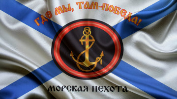 обоя морская, пехота, разное, символы, ссср, россии, флаг