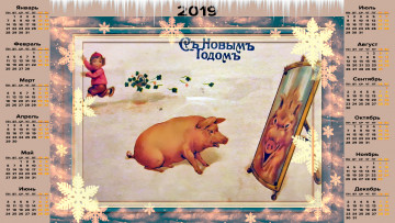 Картинка календари праздники +салюты поросенок свинья мальчик