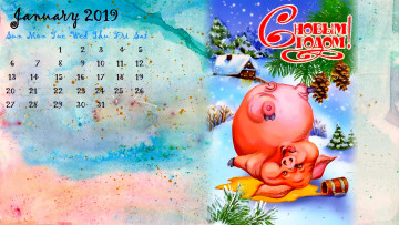 Картинка календари праздники +салюты ветка дом поросенок кружка шишка свинья