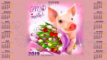 Картинка календари праздники +салюты поросенок букет цветы свинья