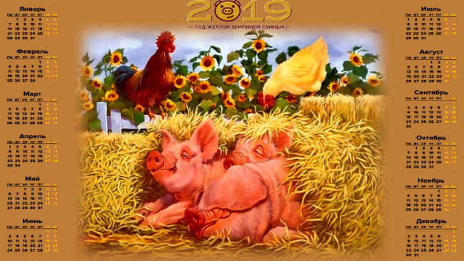 Обои картинки фото календари, праздники,  салюты, поросенок, свинья, курица, петух, подсолнух