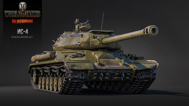 Обои картинки фото видео игры, мир танков , world of tanks, ис-4, ссср, tank, ussr, tanks, танк