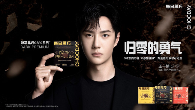 Обои картинки фото мужчины, wang yi bo, актер, лицо, пакетик, шоколад