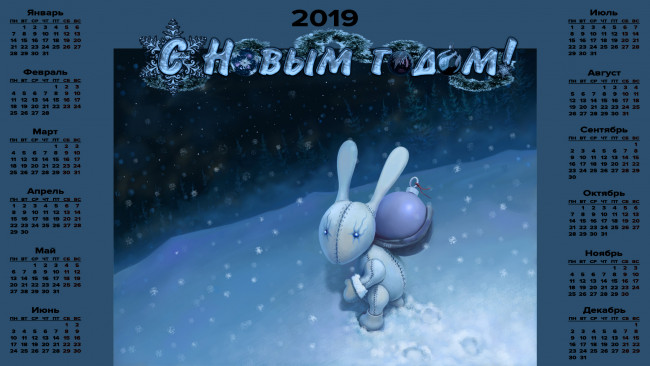 Обои картинки фото календари, праздники,  салюты, след, снег, шар, заяц