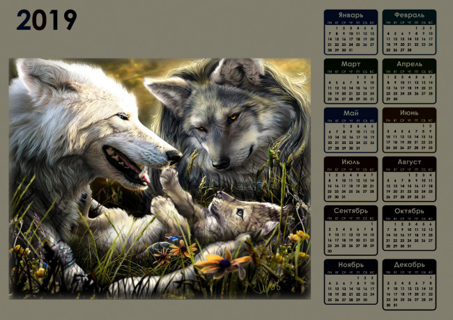 Обои картинки фото календари, рисованные,  векторная графика, ласка, игра, волк, семья