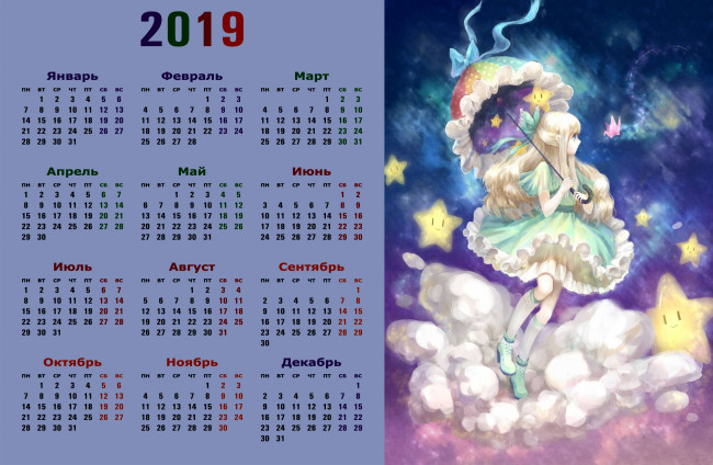 Обои картинки фото календари, аниме, девушка, зонт, облако, звезда