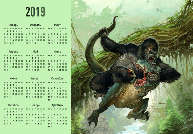 Обои картинки фото календари, фэнтези, горилла, динозавр, схватка