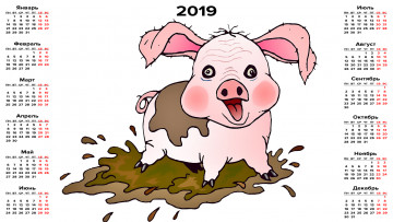 Картинка календари рисованные +векторная+графика поросенок свинья лужа грязь