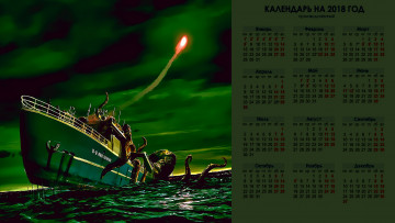 Картинка календари фэнтези корабль водоем осьминог