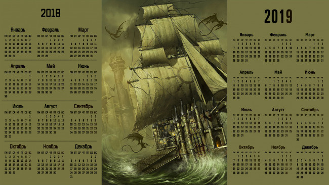 Обои картинки фото календари, фэнтези, парус, дракон