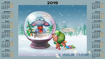 Картинка календари праздники +салюты шапка санки снег шар зверь животное елка