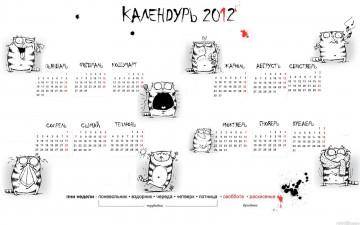 Картинка календурь календари другое календарь 2012 красный приколы юмор кот рисованые