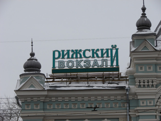 Обои картинки фото рижский, вокзал, города, москва, россия