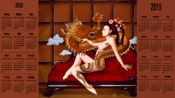 Картинка календари фэнтези девушка диван дракон