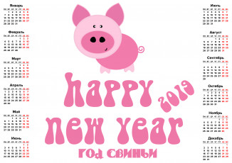 Картинка календари праздники +салюты свинья буква поросенок