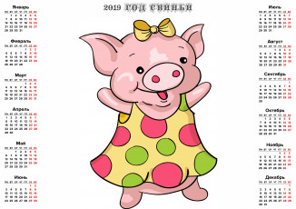Картинка календари праздники +салюты свинья платье поросенок