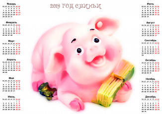 Картинка календари праздники +салюты свинья поросенок