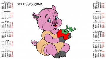 Картинка календари праздники +салюты овощ фрукт свинья поросенок