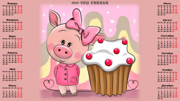 Картинка календари праздники +салюты пирожное свинья бант поросенок