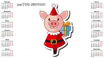 Картинка календари праздники +салюты свинья коробка подарок шапка поросенок