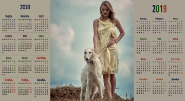 обоя календари, девушки, женщина, собака