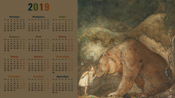 обоя календари, фэнтези, девочка, медведь, корона