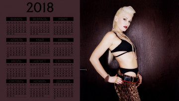 Картинка календари знаменитости певица взгляд девушка
