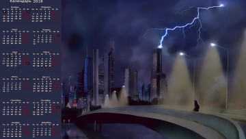 Картинка календари фэнтези небоскреб ночь молния мост фонарь