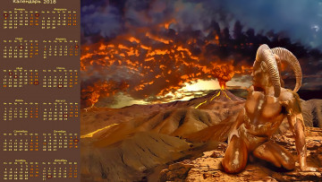 Картинка календари фэнтези рога существо извержение