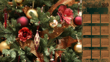 Картинка календари праздники +салюты елка игрушка ветка