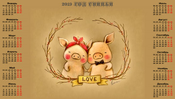 Картинка календари праздники +салюты любовь свинья поросенок