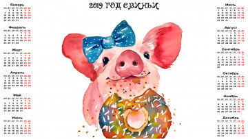 Картинка календари праздники +салюты пирожное свинья поросенок