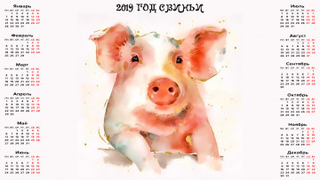 Картинка календари праздники +салюты свинья поросенок