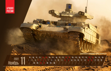 обоя календари, оружие, ноябрь, плакат, боевая, машина, поддержки, танков, терминатор