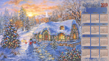 Картинка календари праздники +салюты снеговик елка деревья зима дом