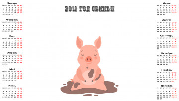 Картинка календари праздники +салюты грязь свинья лужа поросенок