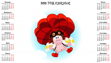 Картинка календари праздники +салюты шлем цветы парашют ромашка поросенок