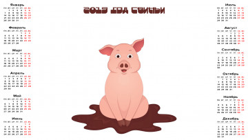 Картинка календари праздники +салюты свинья лужа поросенок