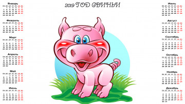 Картинка календари праздники +салюты свинья поросенок трава