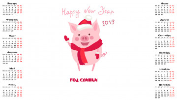 Картинка календари праздники +салюты свинья шарф шапка поросенок