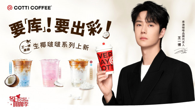 Обои картинки фото мужчины, wang yi bo, актер, пиджак, стакан, кофе, кокос