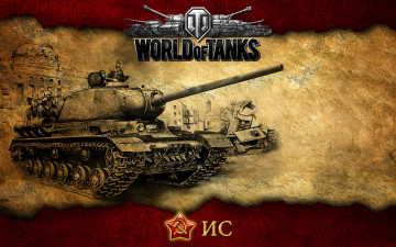 обоя ис, видео, игры, мир, танков, world, of, tanks, танк